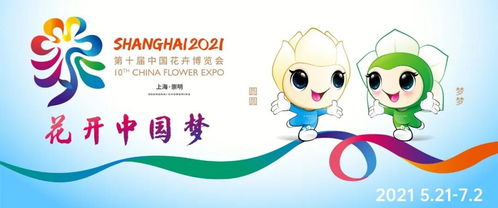 2021上海花博會票務(wù)銷售首批簽約代理商名單公布 助力游客便捷出行